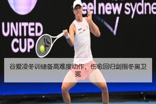 gu-ai-ling-dong-xun-chu-bei-gao-nan-du-dong-zuo-shang-yu-hui-gui-jian-zhi-dong-ao-wei-mian-3-548.jpg