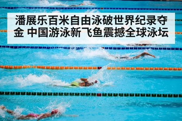 swimming pool competition