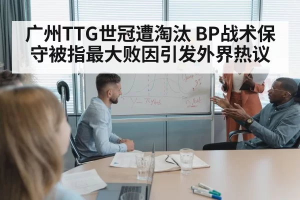 team strategy meeting